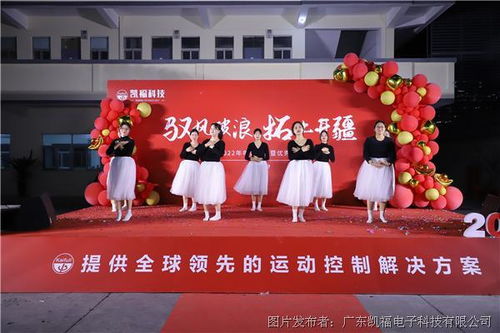 凱?？萍?022年年會盛典圓滿舉辦 科技賦能，共繪未來